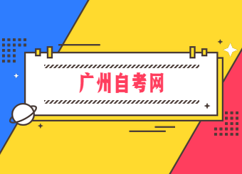 2020年广州自考《语言学概论》试题(5)