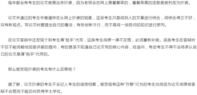 自考论文全是网上抄的，自考论文抄袭的后果